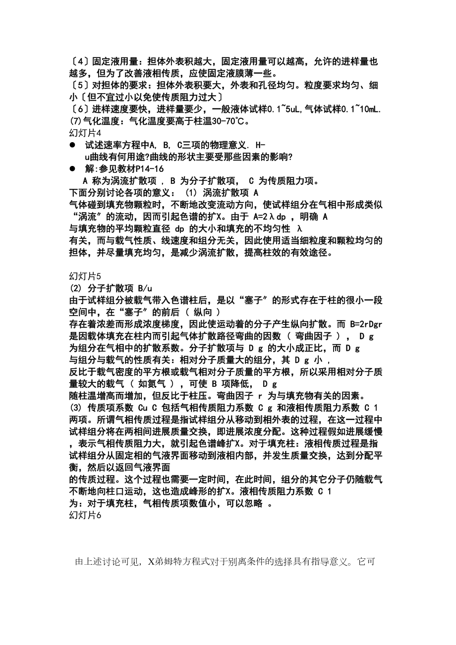 仪器分析报告方案设计第四版课后答案详解完整版(DOC 52页).doc_第2页