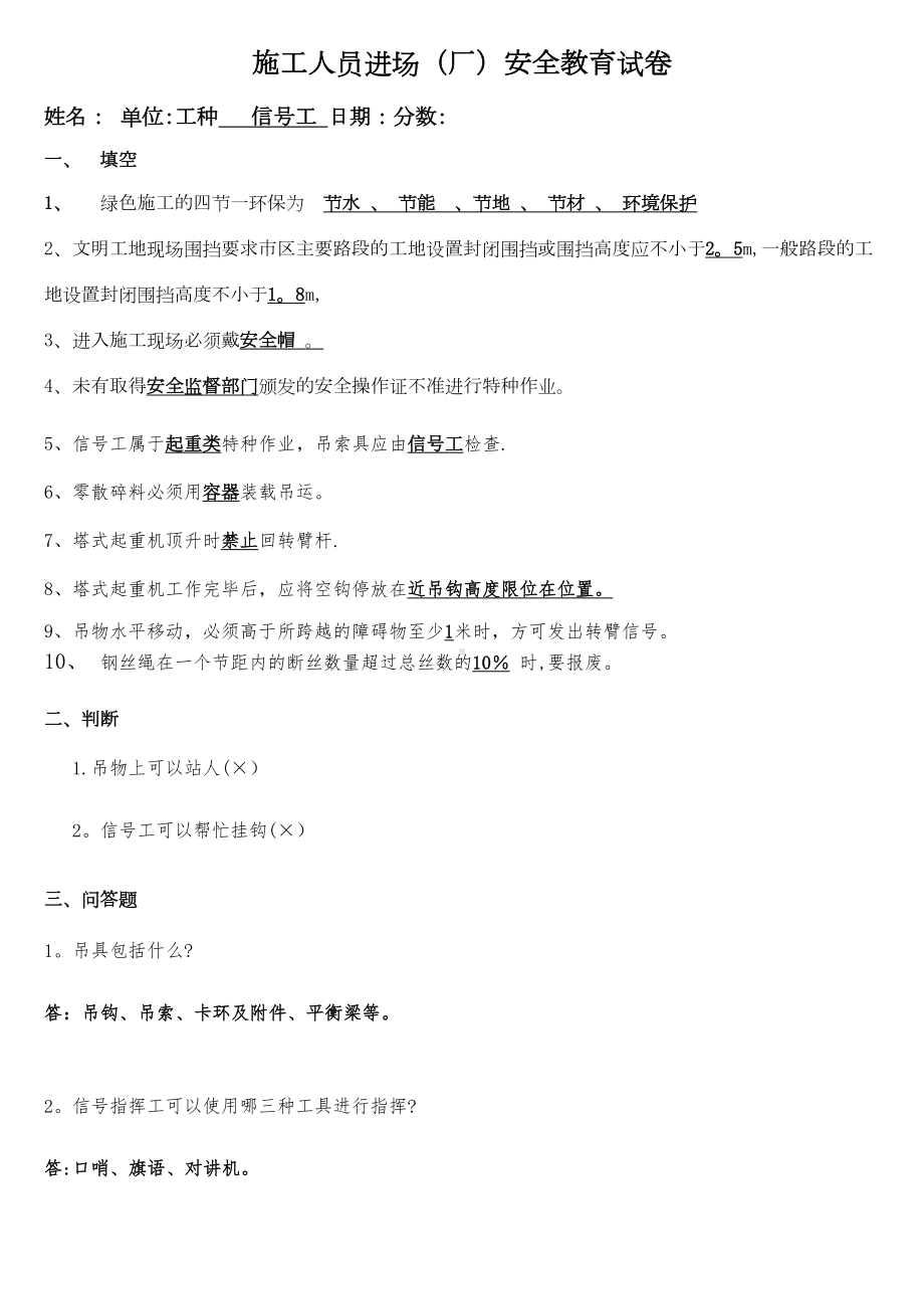 （整理版施工方案）施工人员进场试卷(答案)(DOC 18页).doc_第1页