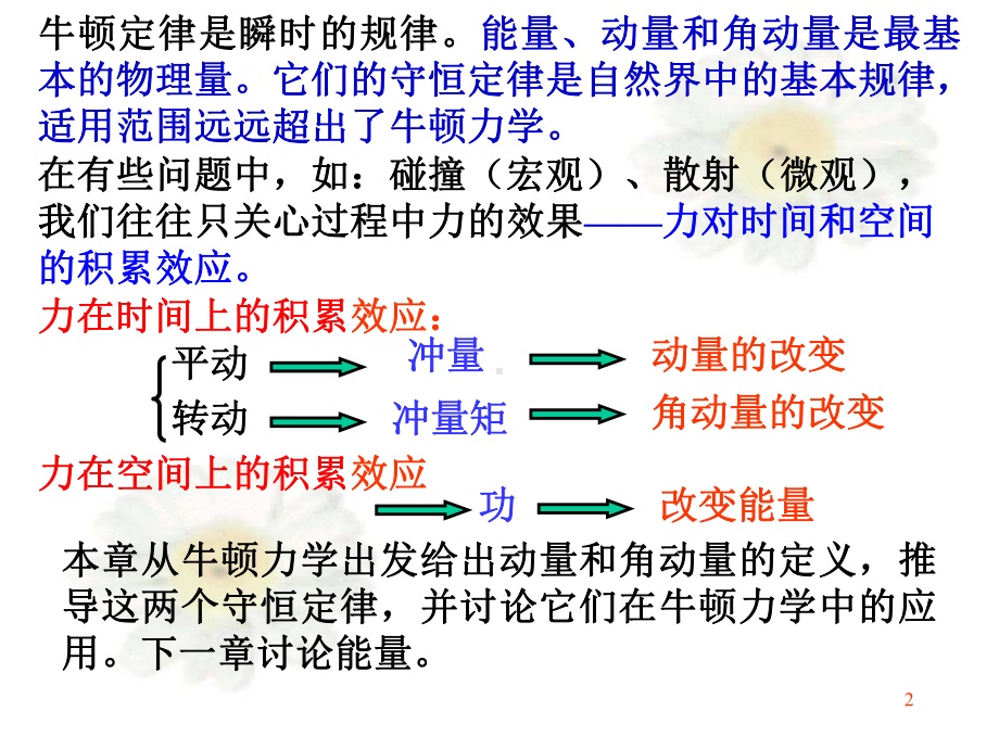 第三章动量和角动量课件.ppt_第2页