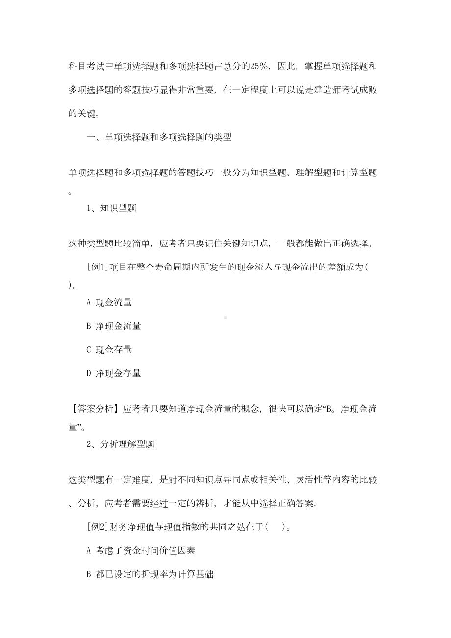 一级建造师考试试题(DOC 92页).doc_第2页