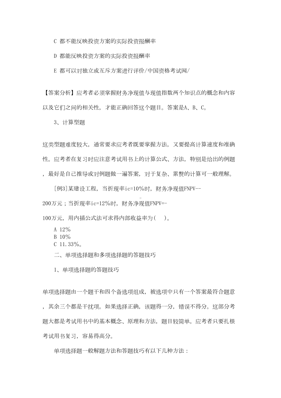 一级建造师考试试题(DOC 92页).doc_第3页