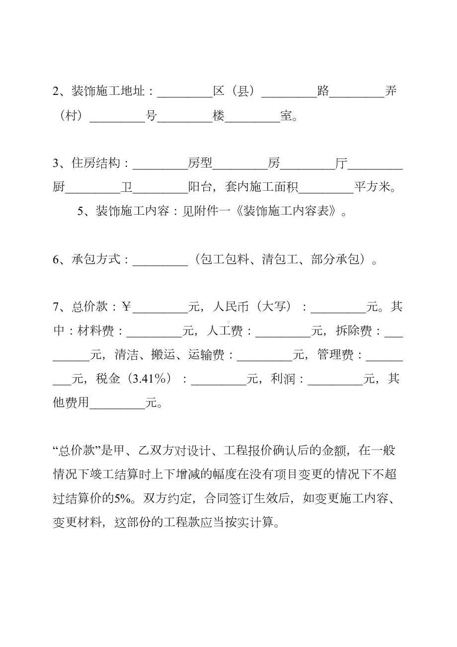 全网家庭居室装饰装修施工合同样本(DOC 16页).docx_第2页