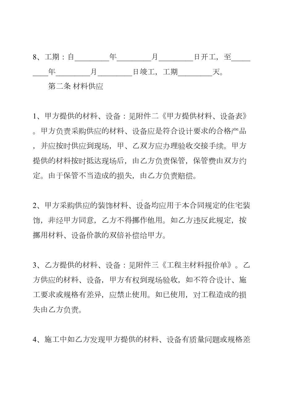 全网家庭居室装饰装修施工合同样本(DOC 16页).docx_第3页