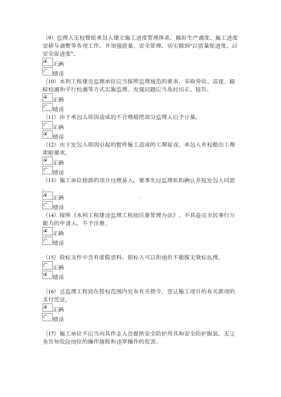 全国水利工程建设监理员继续教育测试(含答案)(DOC 13页).doc_第2页