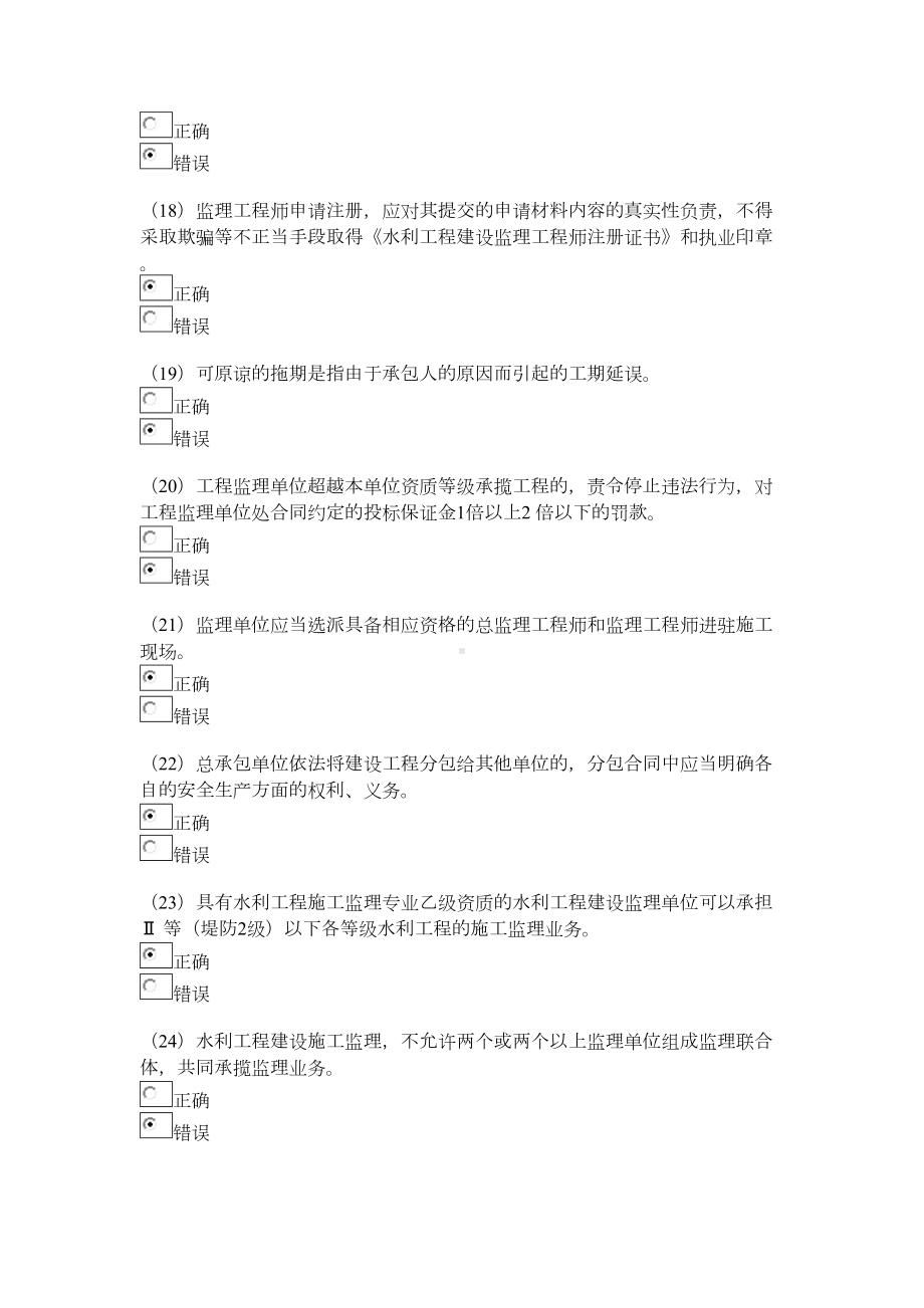 全国水利工程建设监理员继续教育测试(含答案)(DOC 13页).doc_第3页