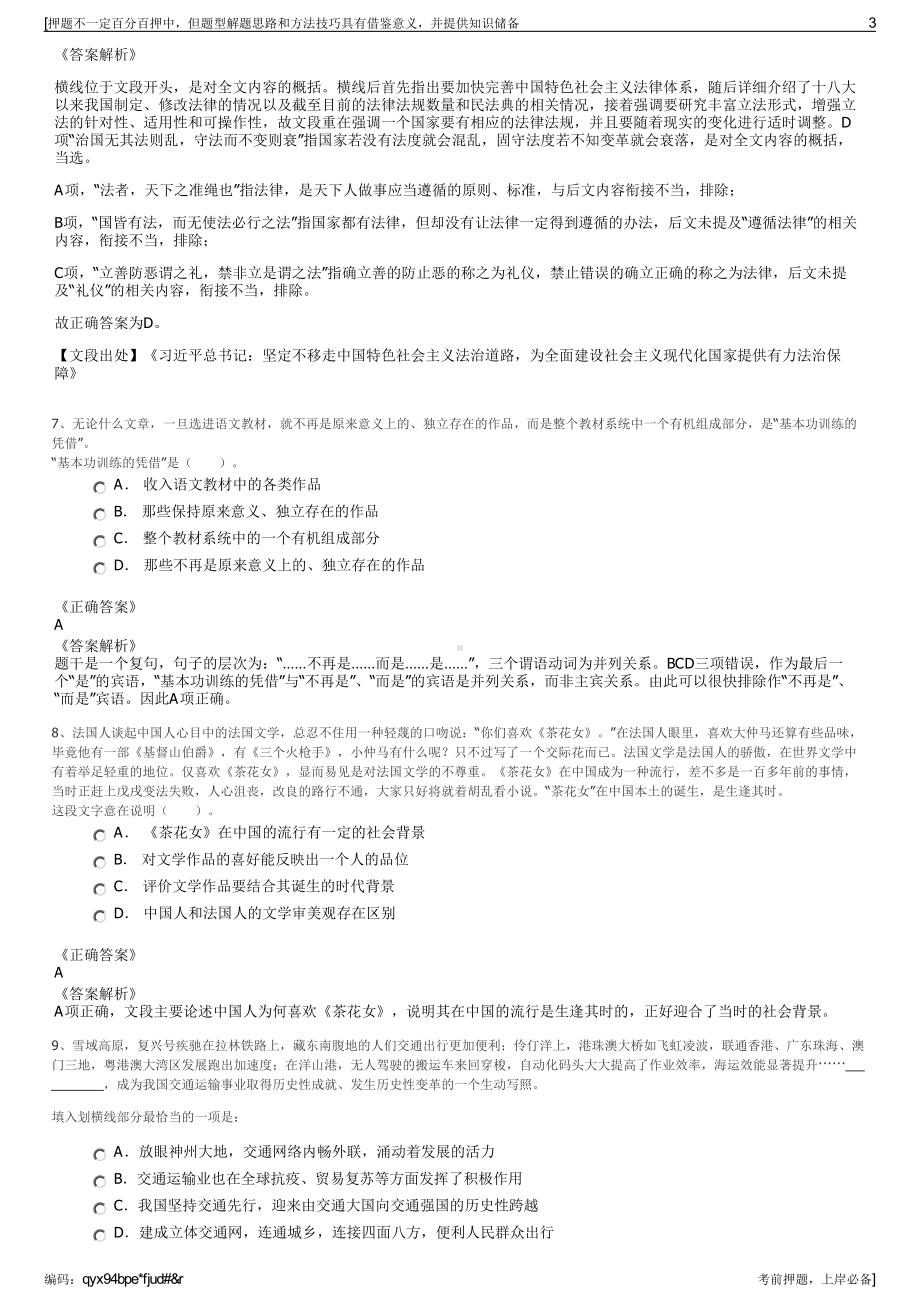 2023年国家电力电网公司招聘笔试冲刺题（带答案解析）.pdf_第3页