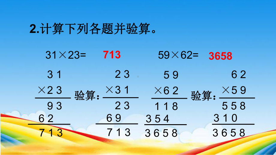 苏教版三年级下册第一单元复习课件.ppt_第3页