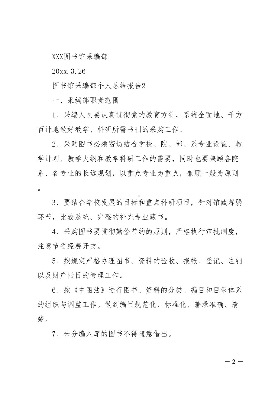 图书馆采编部个人总结报告(DOC 13页).doc_第2页