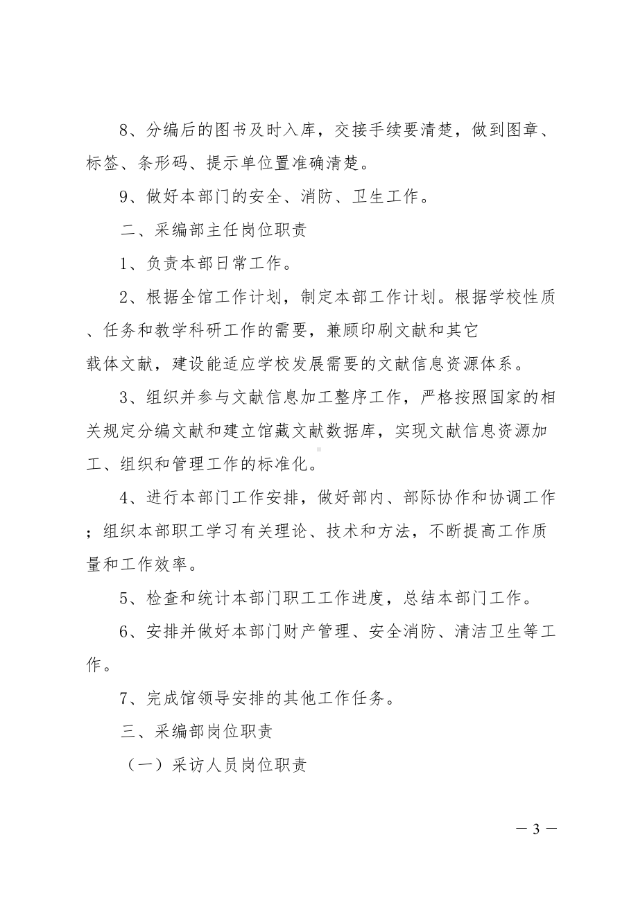 图书馆采编部个人总结报告(DOC 13页).doc_第3页