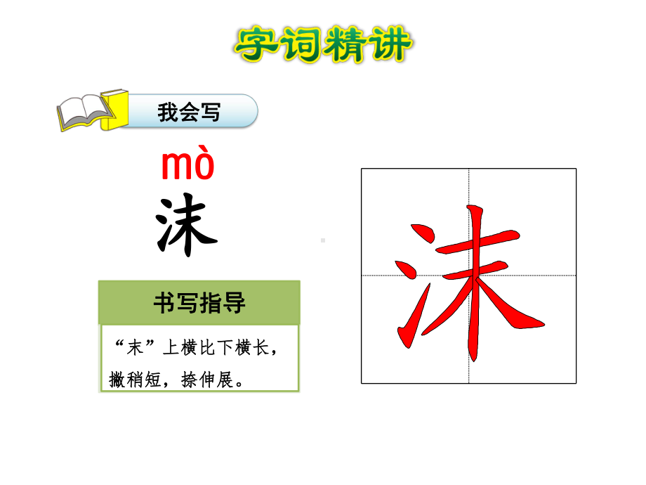 相濡以沫课件最新5上长春版.ppt_第3页