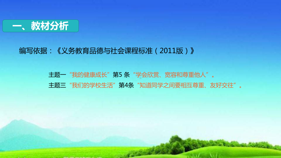 统编版四年级道德与法治下册说课课件3当冲突发生(第一课时).ppt_第2页