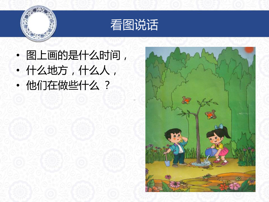 看图作文-中级班第八讲课件.ppt_第2页