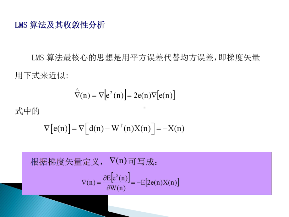 生物医学信号处理-103-LMS算法课件.ppt_第2页