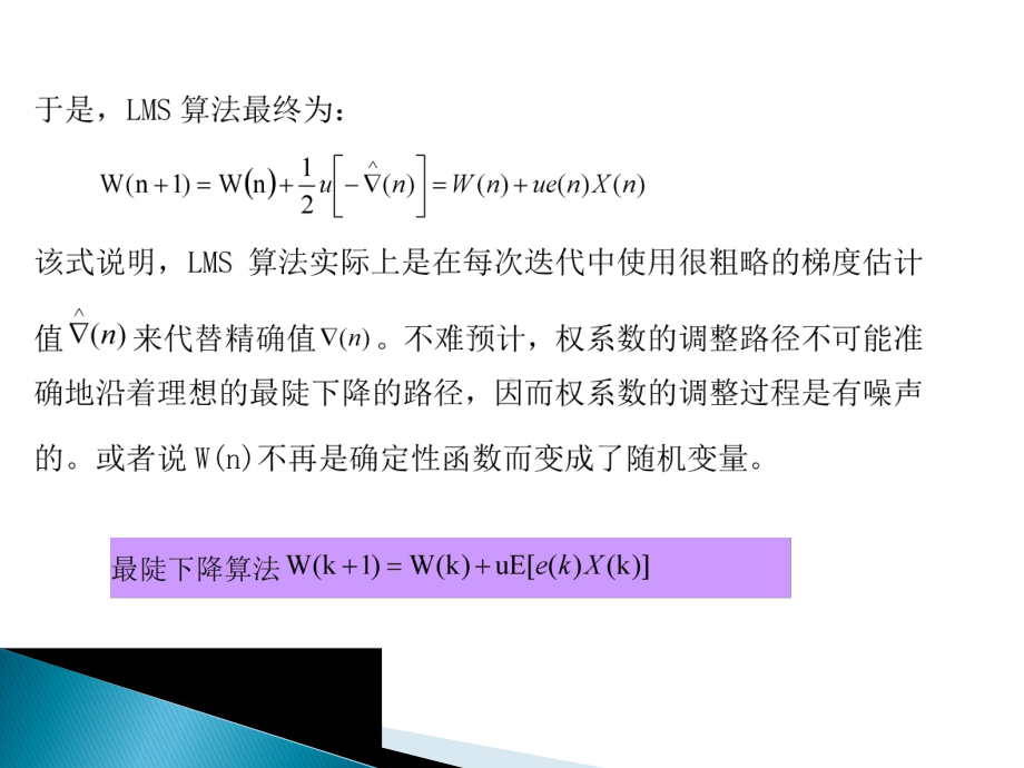 生物医学信号处理-103-LMS算法课件.ppt_第3页