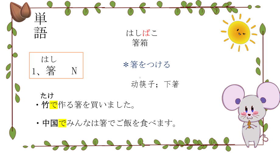 第4課 箸とスプーン ppt课件 -2023新人教版《初中日语》必修第二册.pptx_第2页