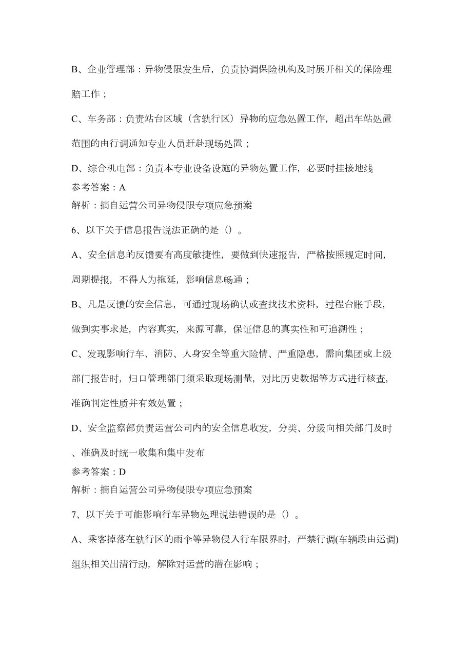 《异物侵限专项应急预案》题库(DOC 11页).docx_第3页