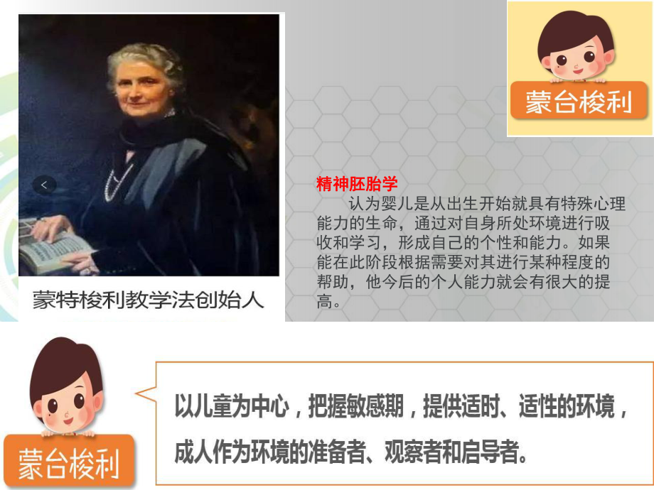 著名的幼儿教育理念讲解学习课件.ppt_第2页