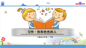 统编版五年级语文下册第五单元习作课件.ppt