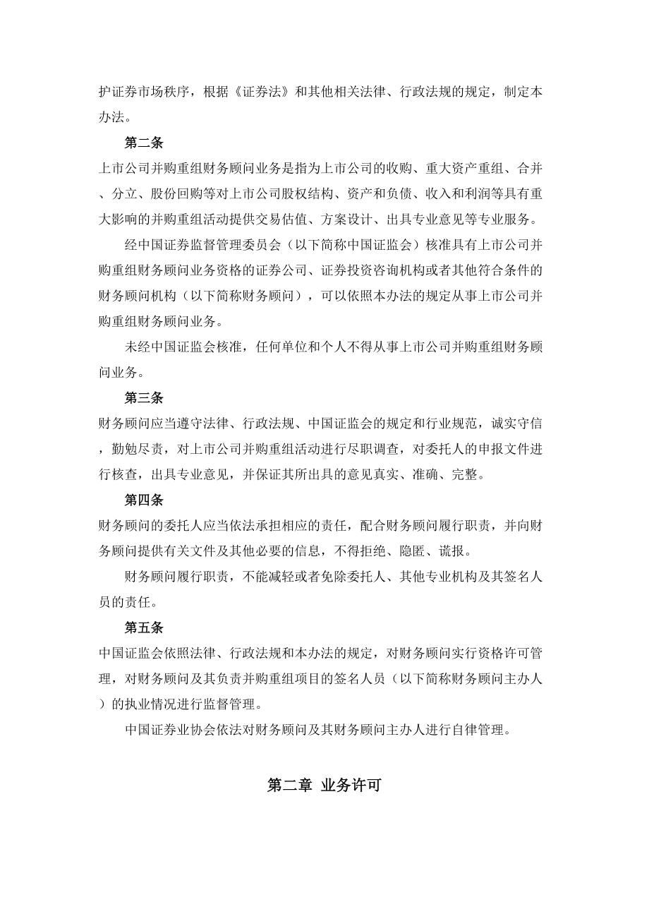 上市公司并购重组财务顾问业务管理制度(DOC 17页).docx_第2页