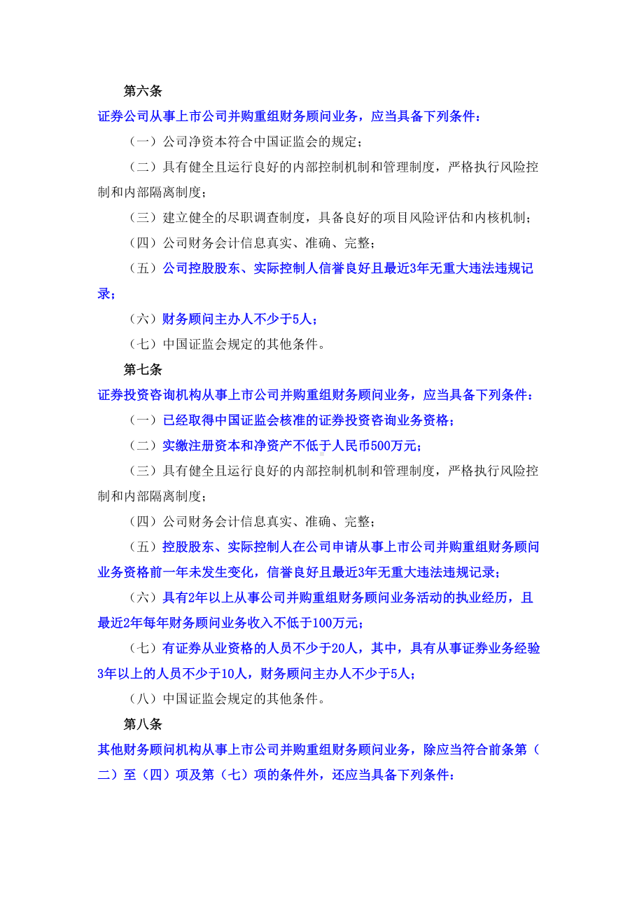 上市公司并购重组财务顾问业务管理制度(DOC 17页).docx_第3页