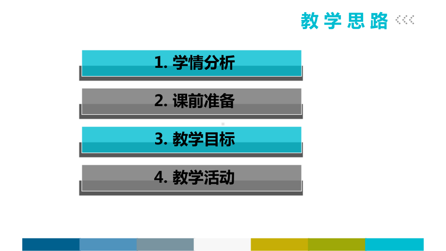 部编《道德与法治》一年级下册《可爱的动物》说课课件.ppt_第3页