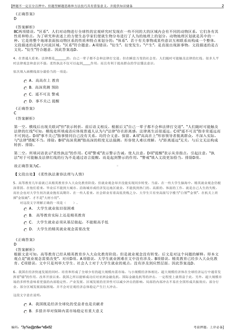 2023年浙江物产金属集团招聘笔试冲刺题（带答案解析）.pdf_第2页