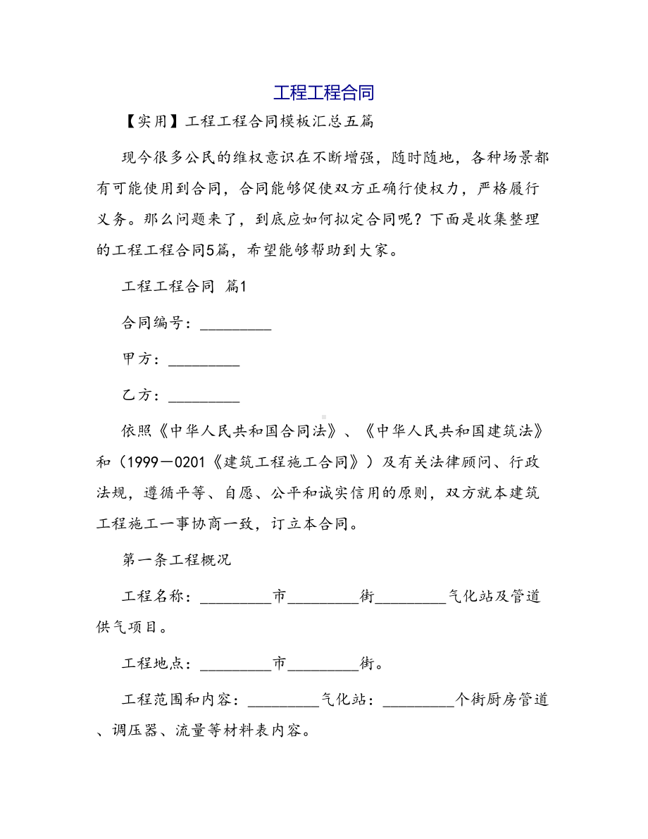 合同范本某某工程合同1276(DOC 41页).docx_第1页