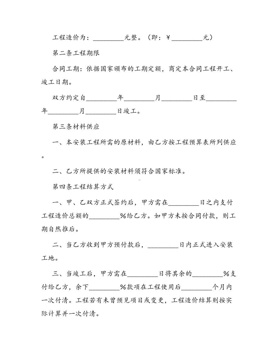 合同范本某某工程合同1276(DOC 41页).docx_第2页