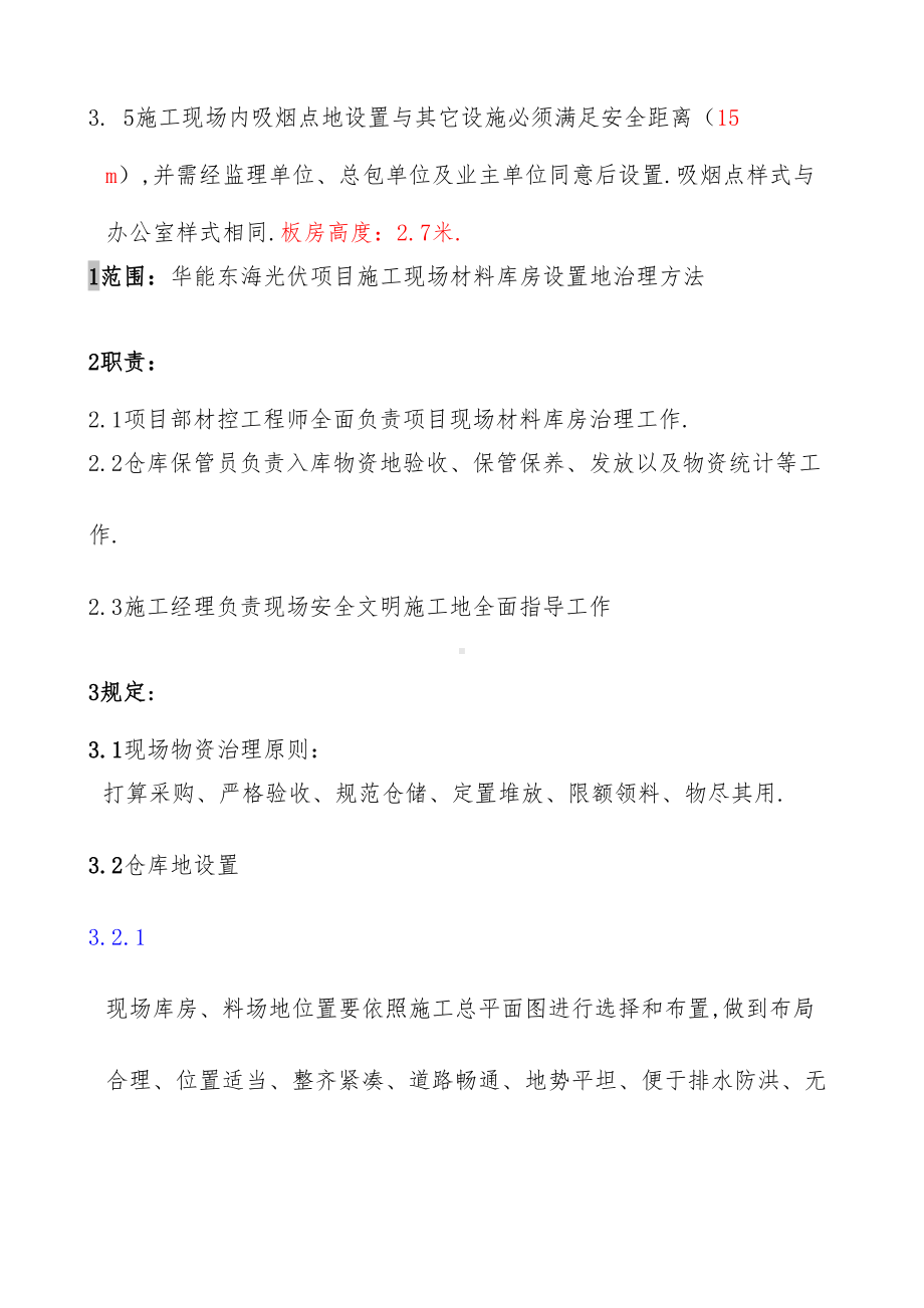 光伏电厂现场施工管理规章制度汇编(DOC 98页).docx_第2页