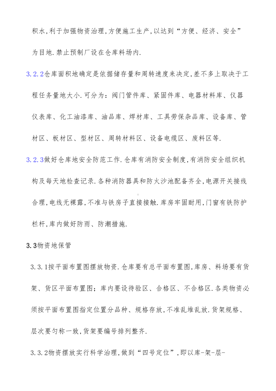 光伏电厂现场施工管理规章制度汇编(DOC 98页).docx_第3页