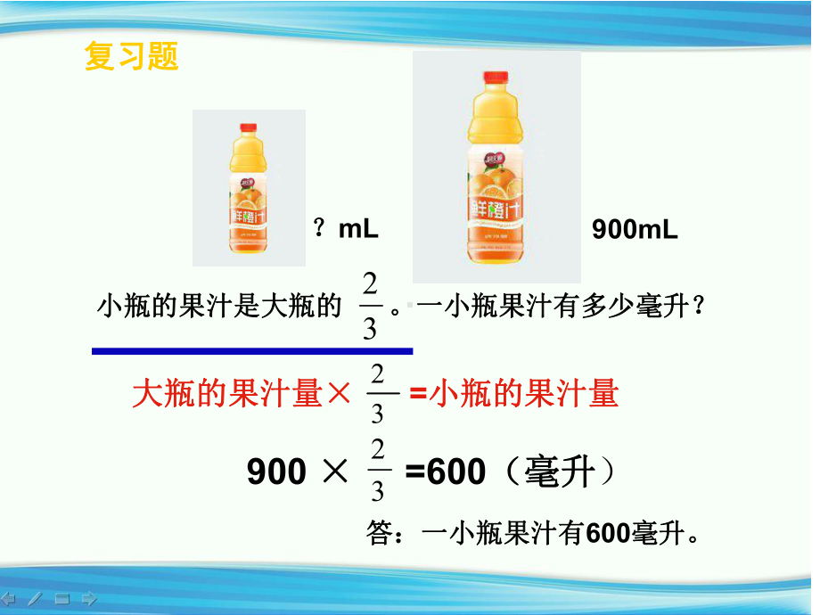 苏教版小学数学六年级上册第三单元《4、简单的分数除法实际问题》2课件.ppt_第3页