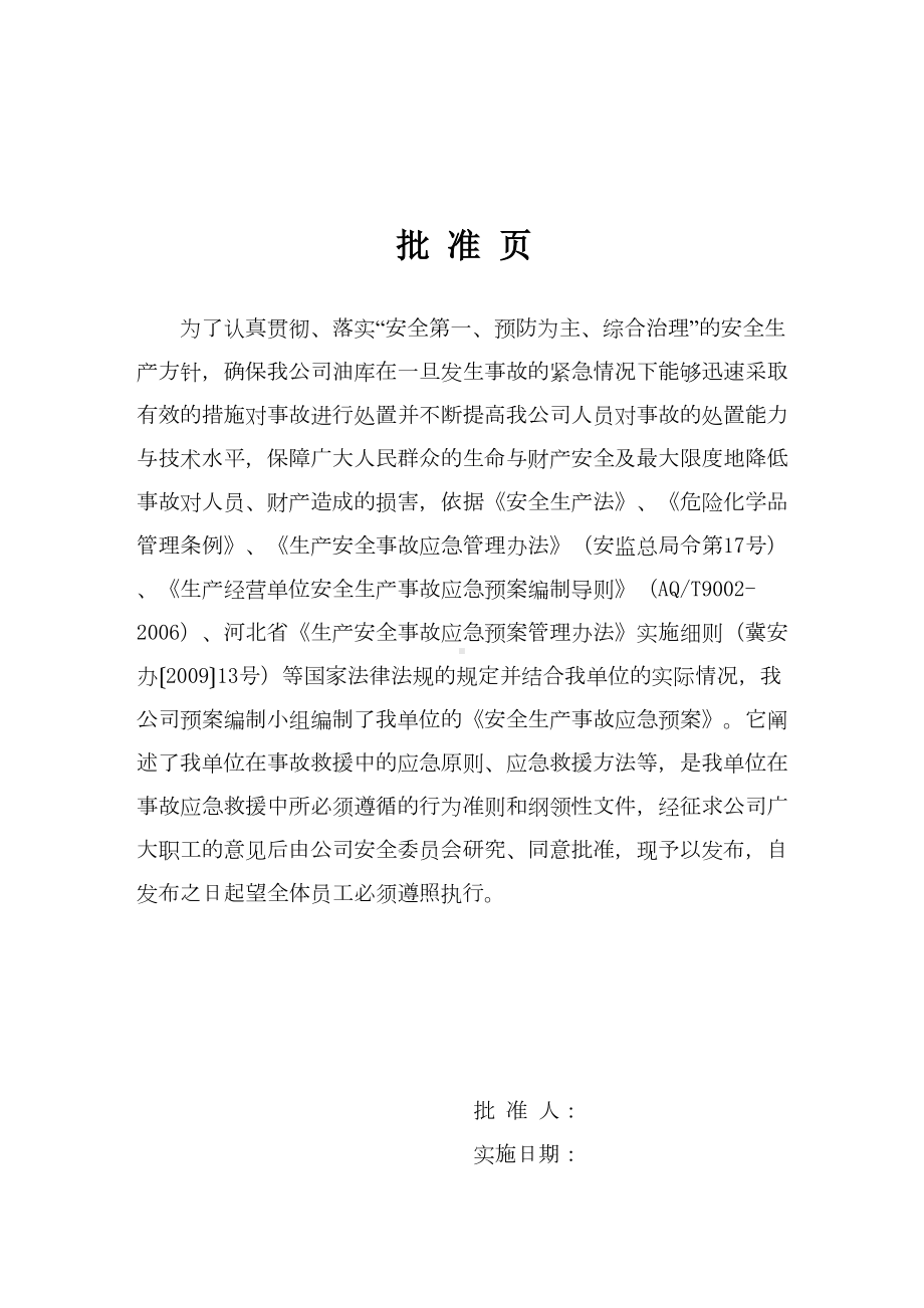 化工生产企业环境突发事故应急预案(DOC 8页).doc_第2页