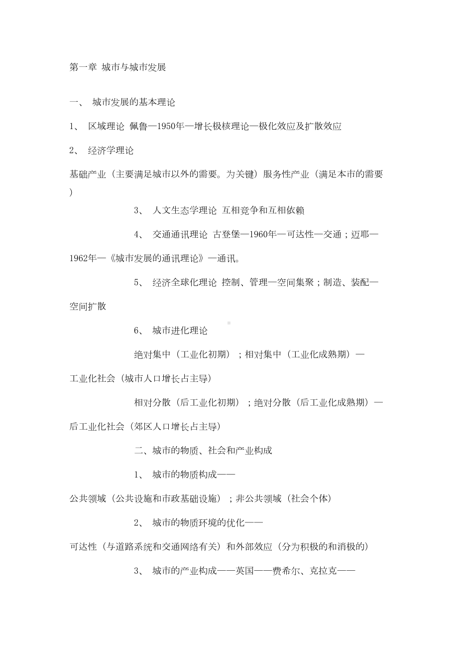 分享2019年注册城市规划师考试规划原理复习笔记(DOC 12页).doc_第1页