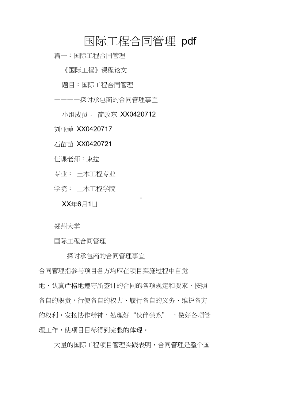 国际工程合同管理pdf(DOC 17页).docx_第1页