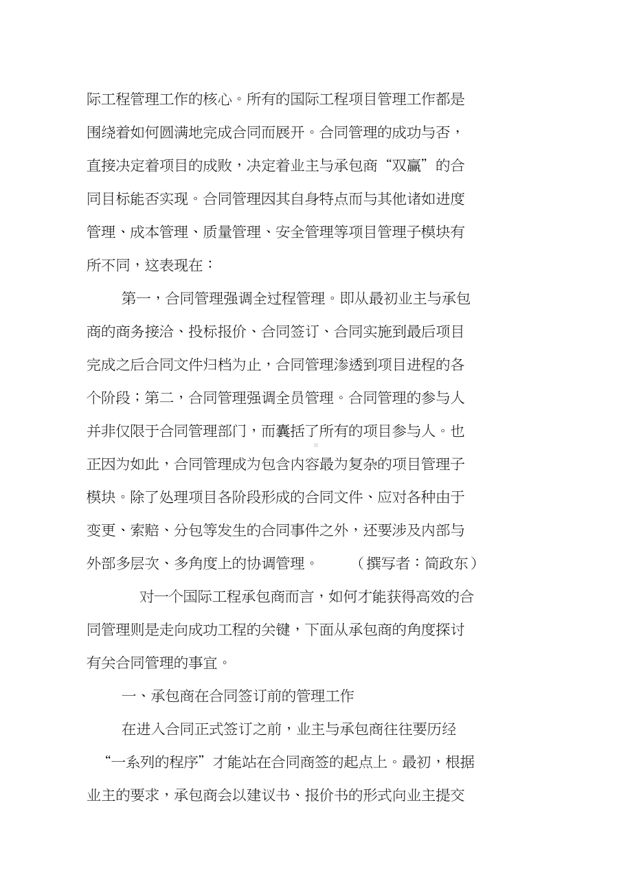 国际工程合同管理pdf(DOC 17页).docx_第2页