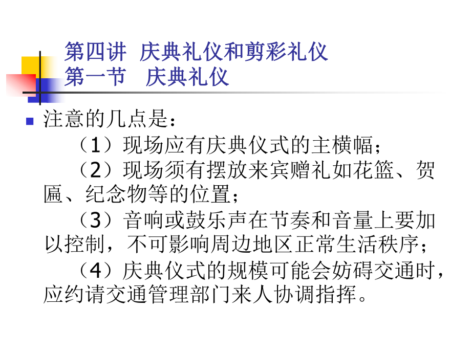 礼仪培训之庆典礼仪和剪彩礼仪课件.pptx_第3页