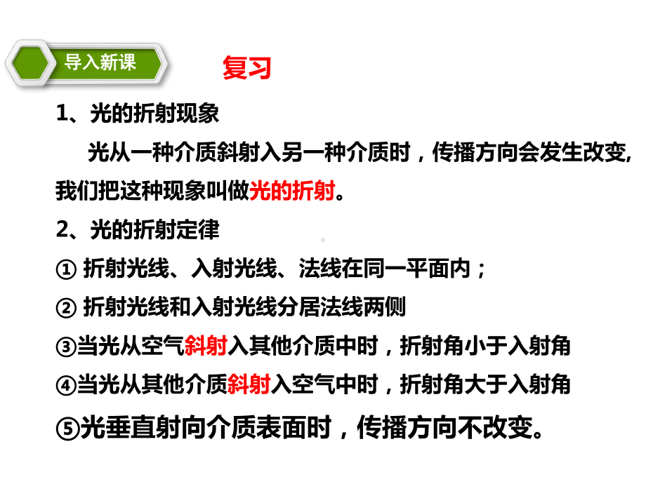 粤沪版八年级物理上册35奇妙的透镜课件.pptx_第2页