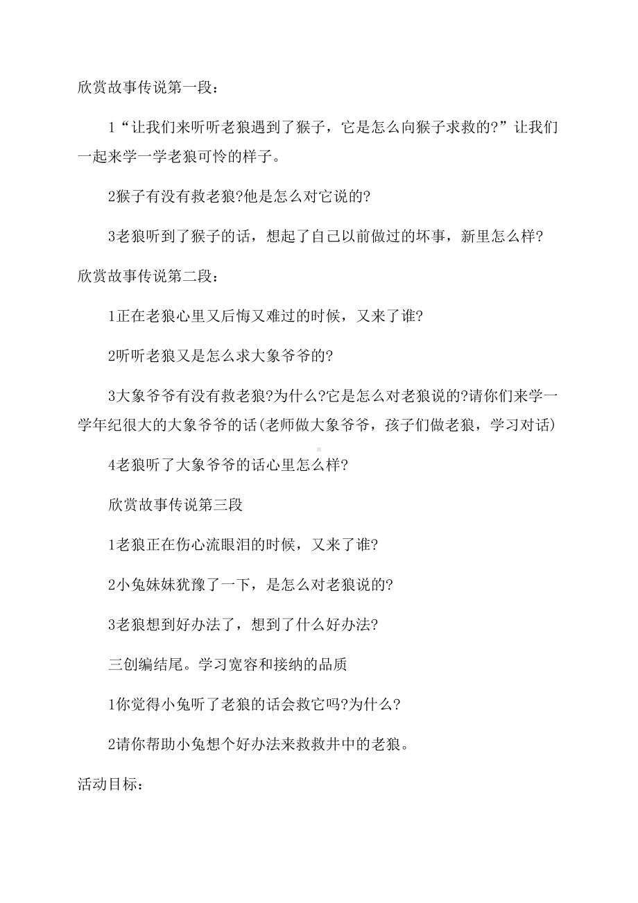 中班语言领域活动方案设计方案(DOC 11页).docx_第2页