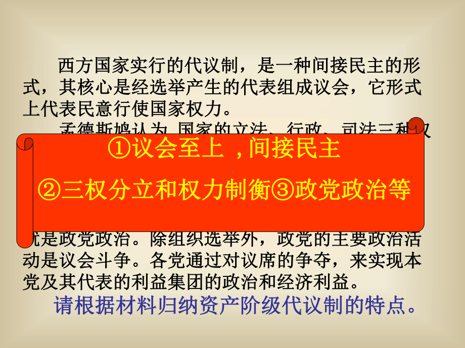 第七单元欧美资产阶级代议制的确立与发展课件.pptx_第2页