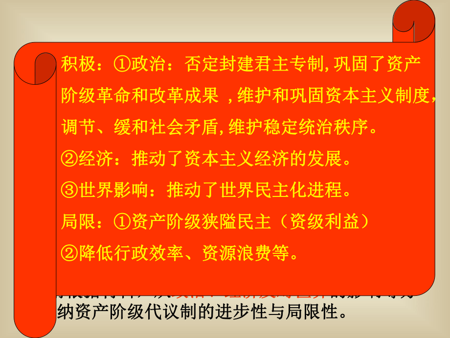 第七单元欧美资产阶级代议制的确立与发展课件.pptx_第3页