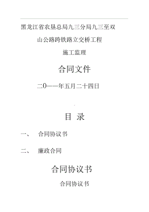 公路跨铁路立交桥工程施工监理合同文件(DOC 21页).docx