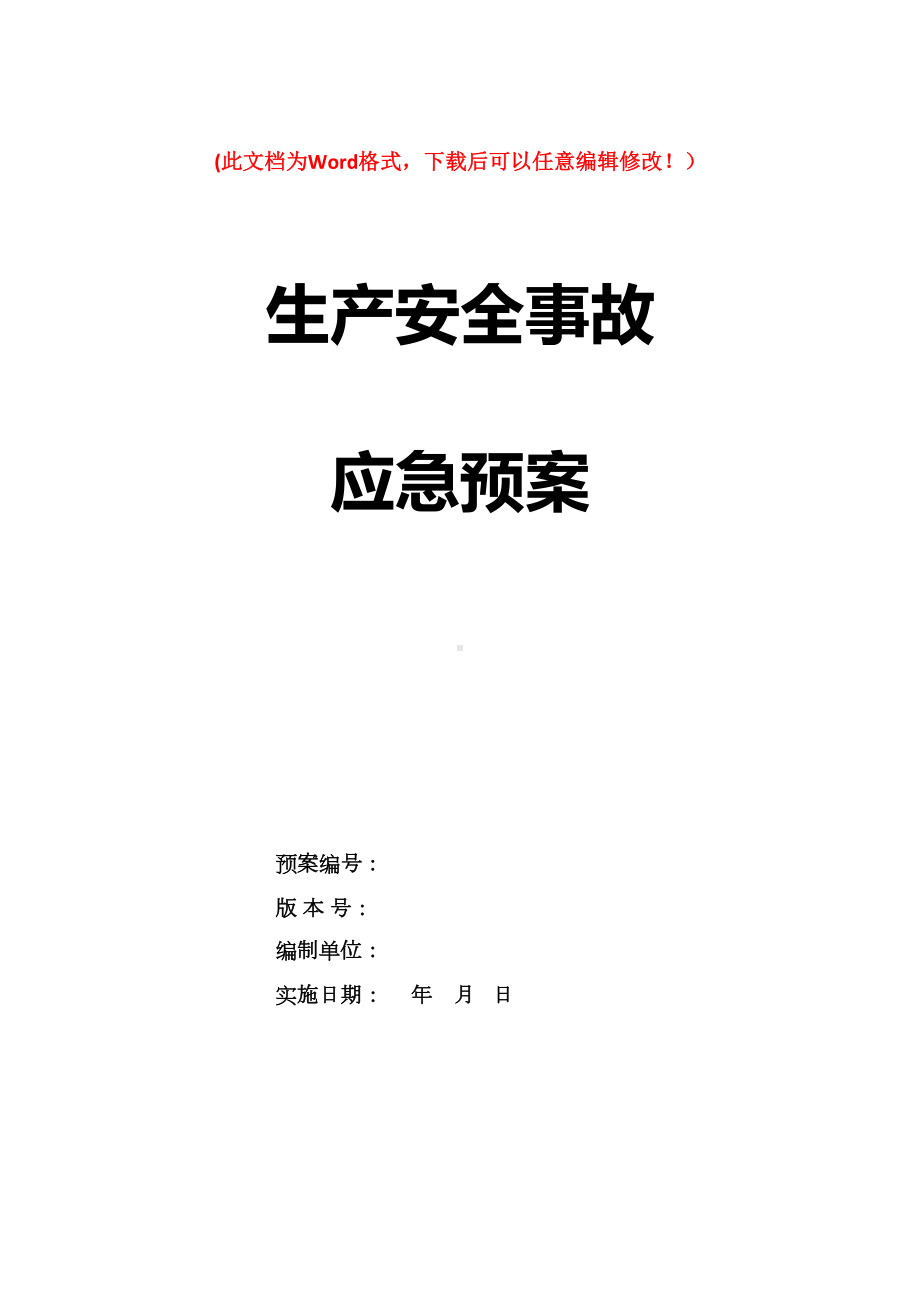 储灰场溃坝应急预案(DOC 15页).docx_第1页