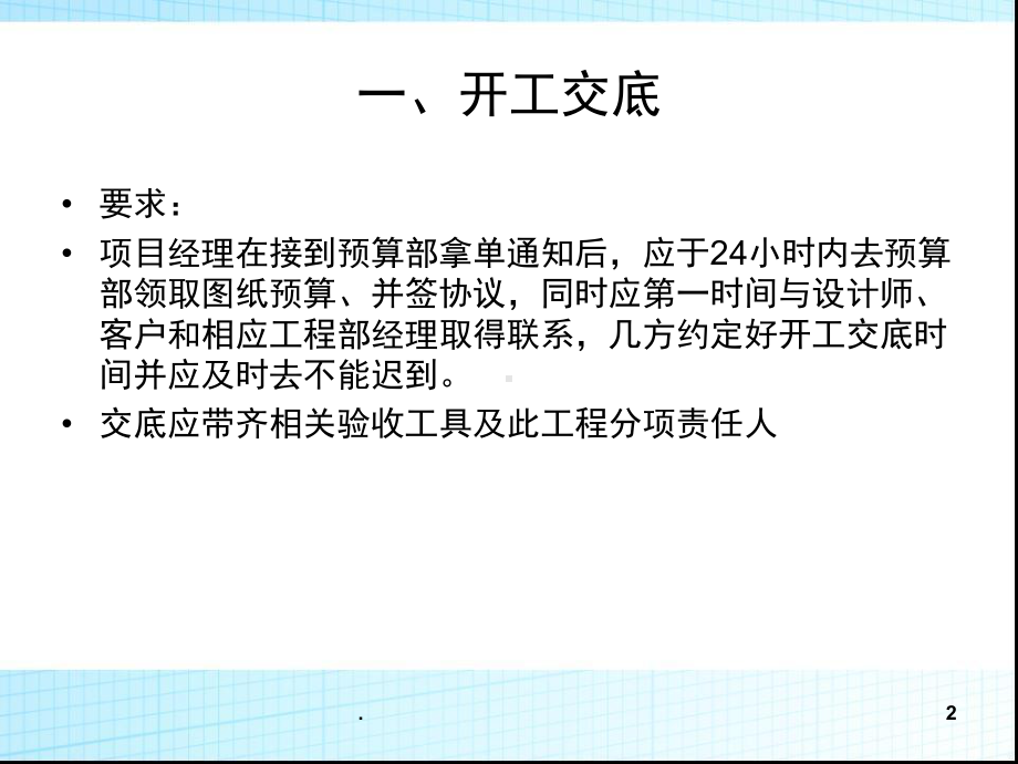 装饰室内装修施工工艺标准规范及管理流程(课堂)课件.ppt_第2页