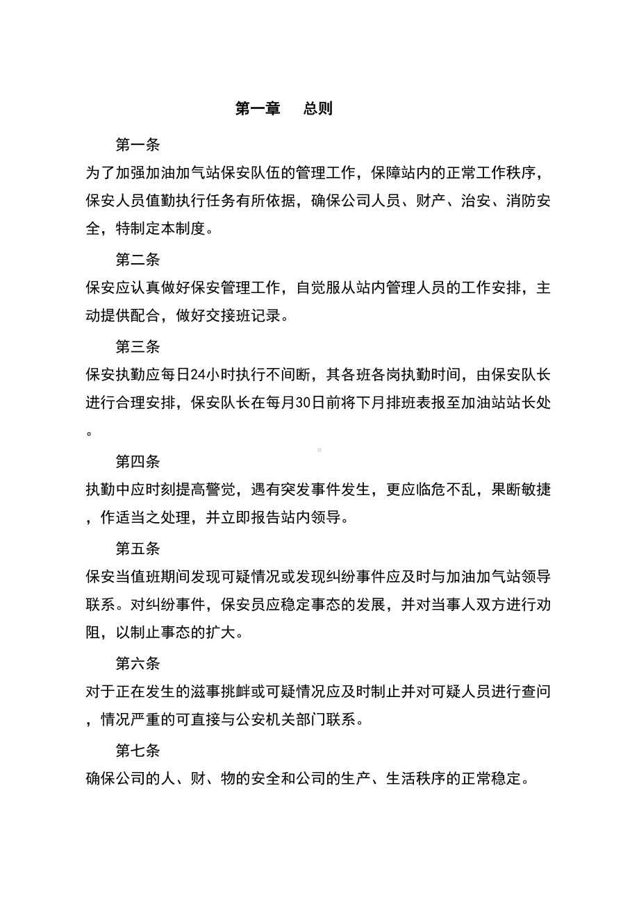 加油加气站保安管理制度(DOC 12页).doc_第3页