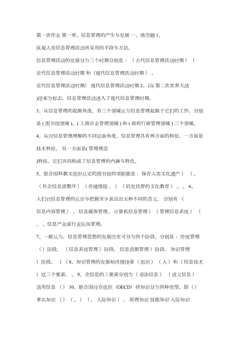 信息管理作业答案(DOC)(DOC 13页).doc_第1页