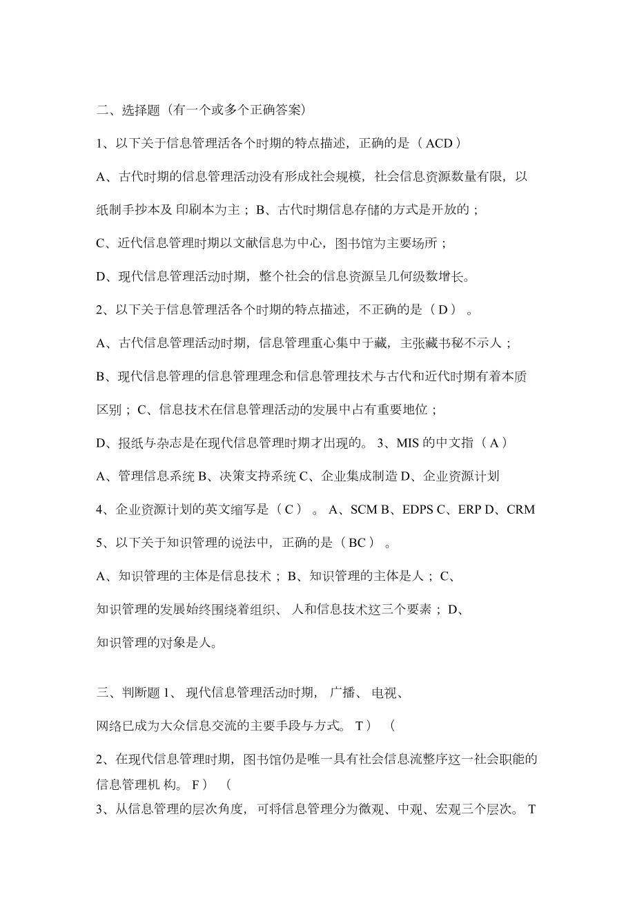 信息管理作业答案(DOC)(DOC 13页).doc_第2页