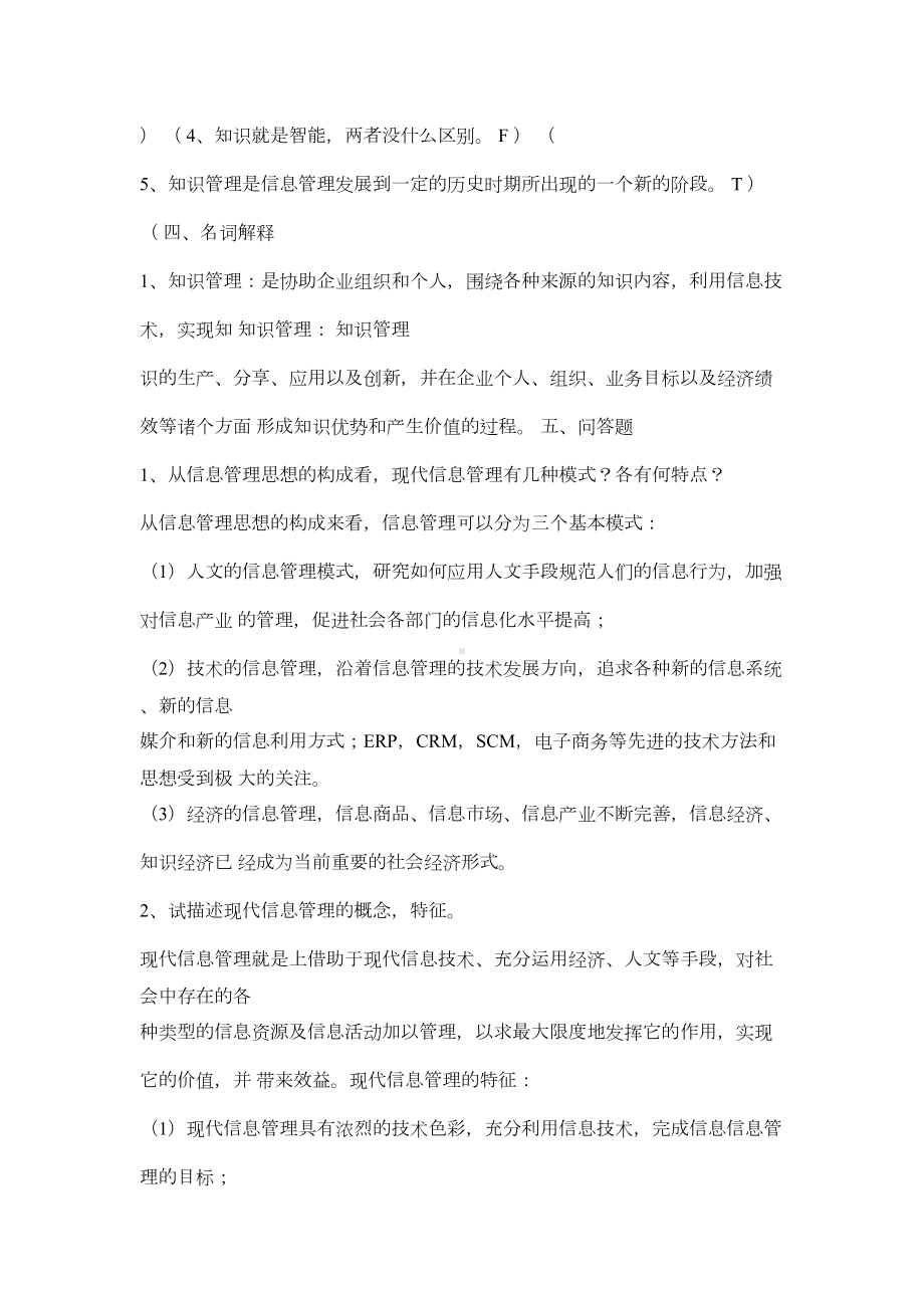 信息管理作业答案(DOC)(DOC 13页).doc_第3页