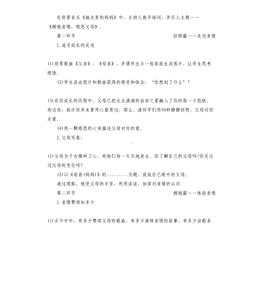 初二感恩主题教育班会设计方案2020热门(DOC 19页).docx_第2页