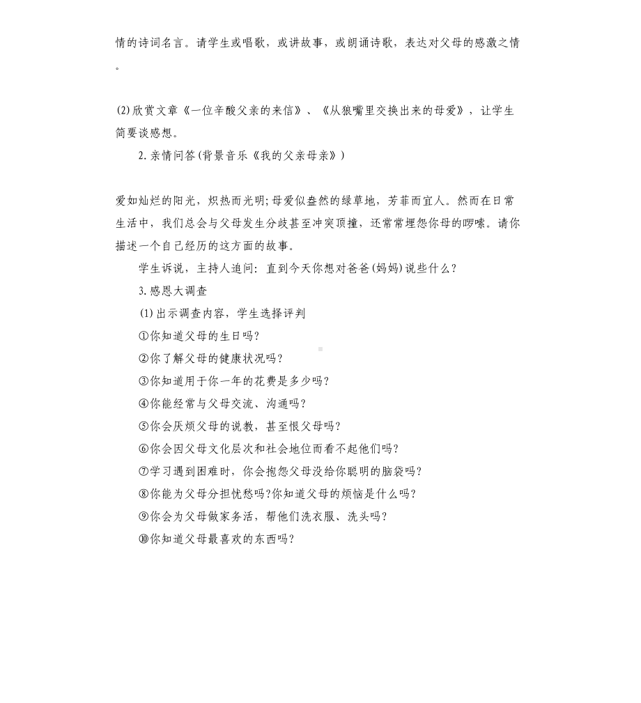 初二感恩主题教育班会设计方案2020热门(DOC 19页).docx_第3页