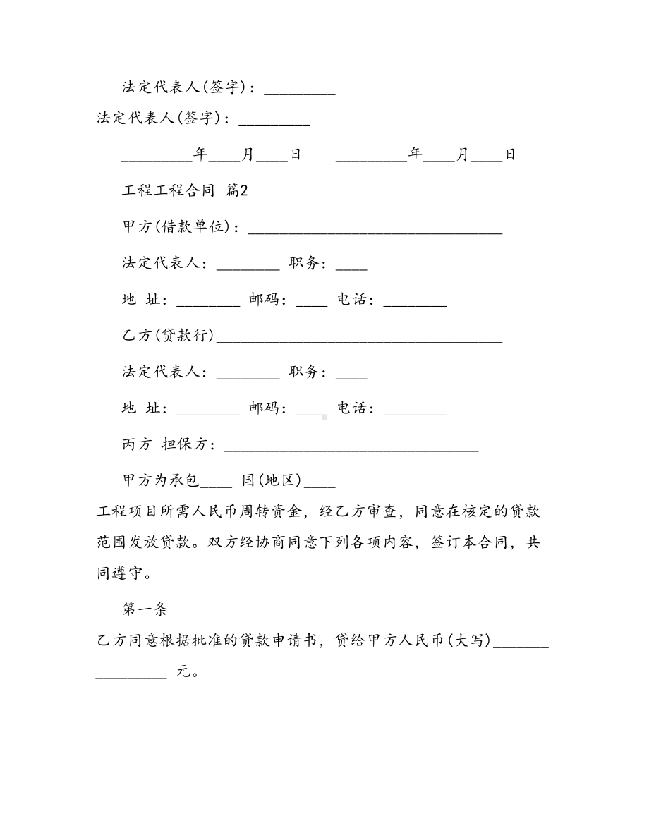 合同范本某某工程合同719(DOC 46页).docx_第3页